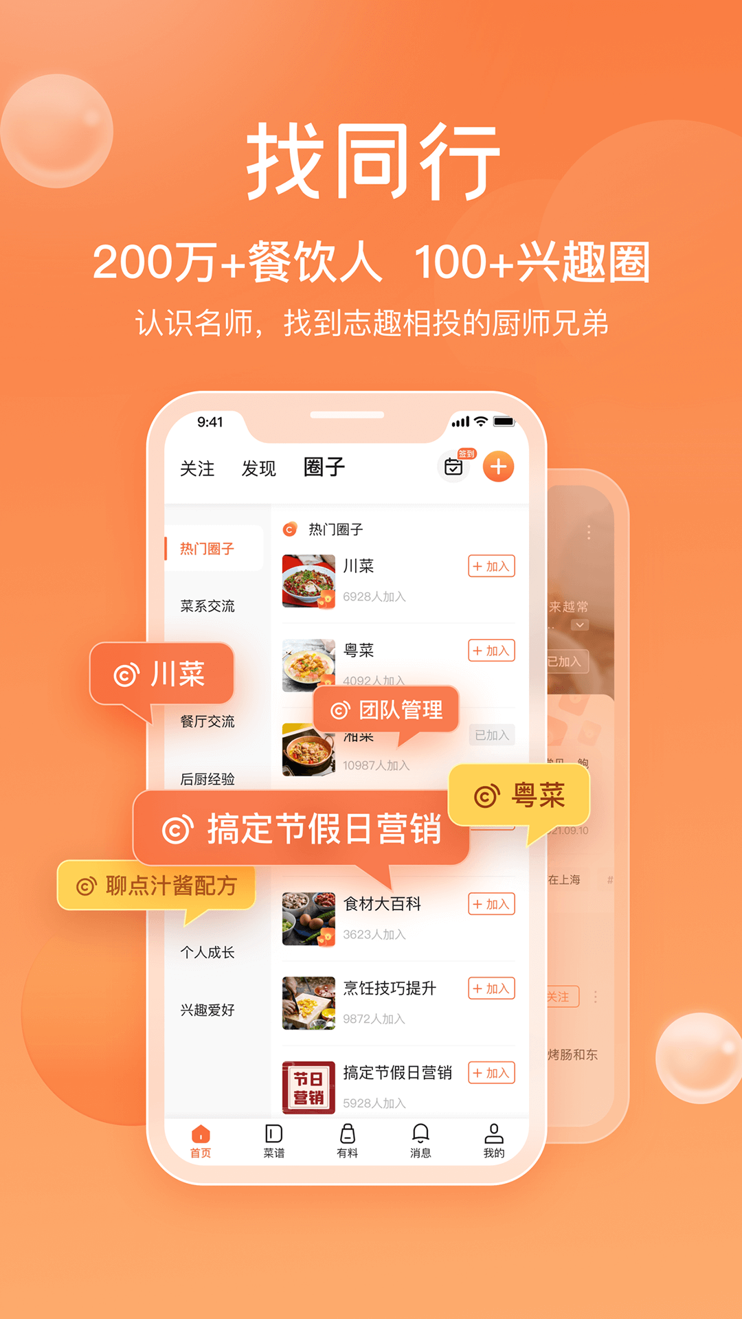 群厨会最新版
