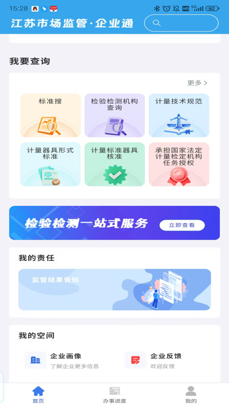 企业通官网版图2