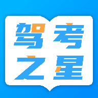 驾考之星app图标