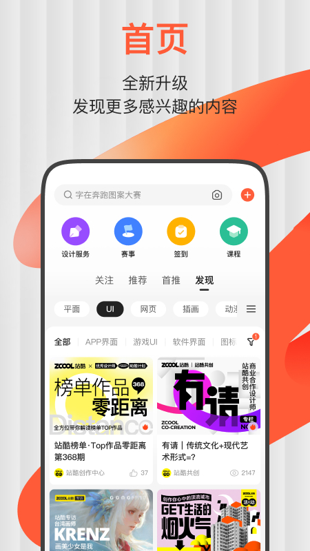 ZCOOL站酷最新版