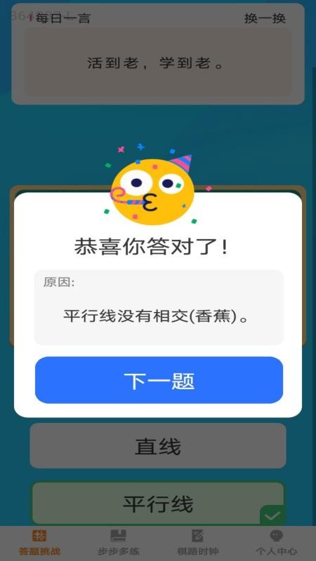步步棋路app图3