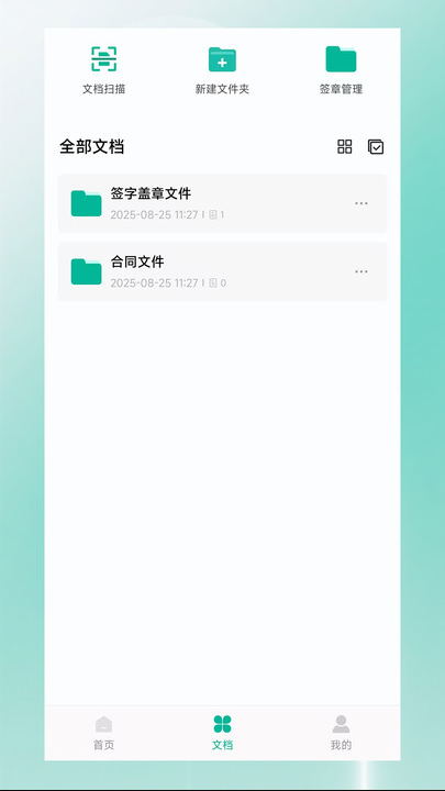 扫描签章安卓版图4