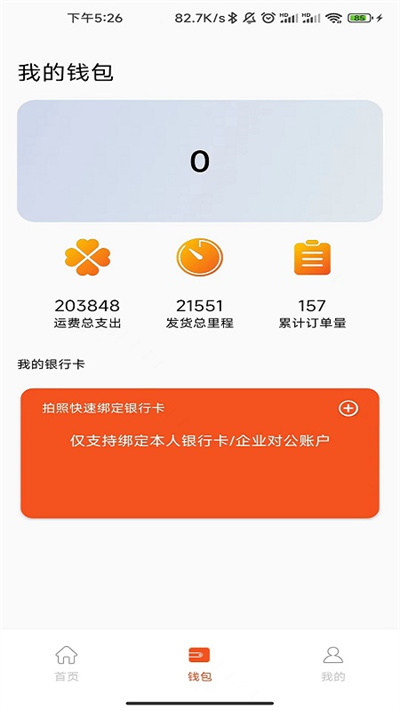 星链物流货主端app图3
