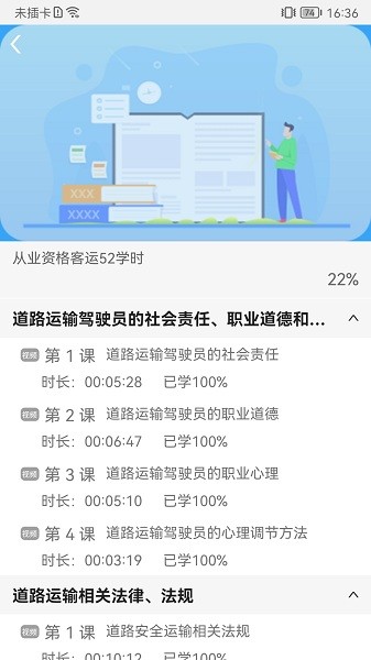 能信安交通网校app