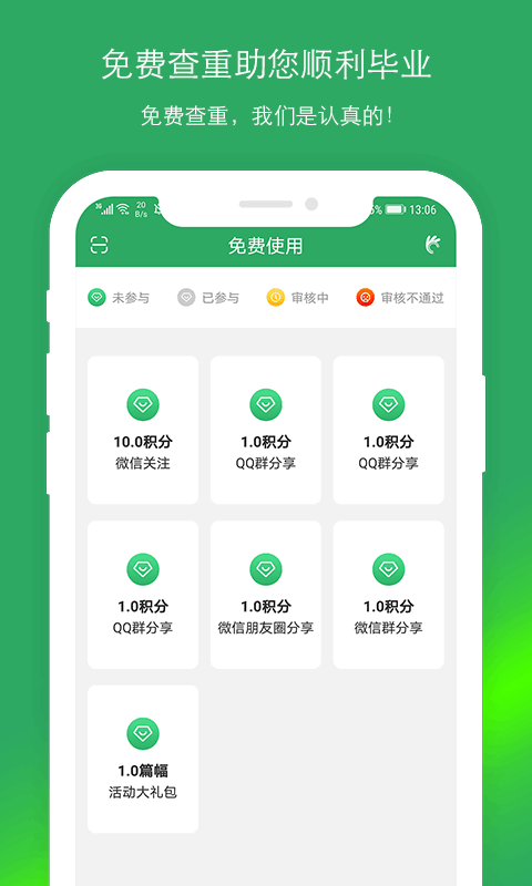 PaperOK论文查重app图3