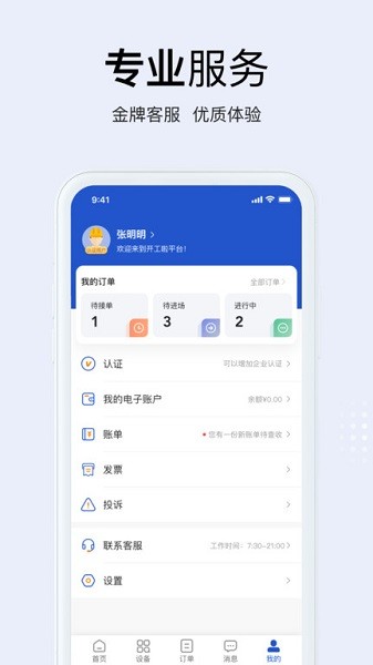 众能联合app图1
