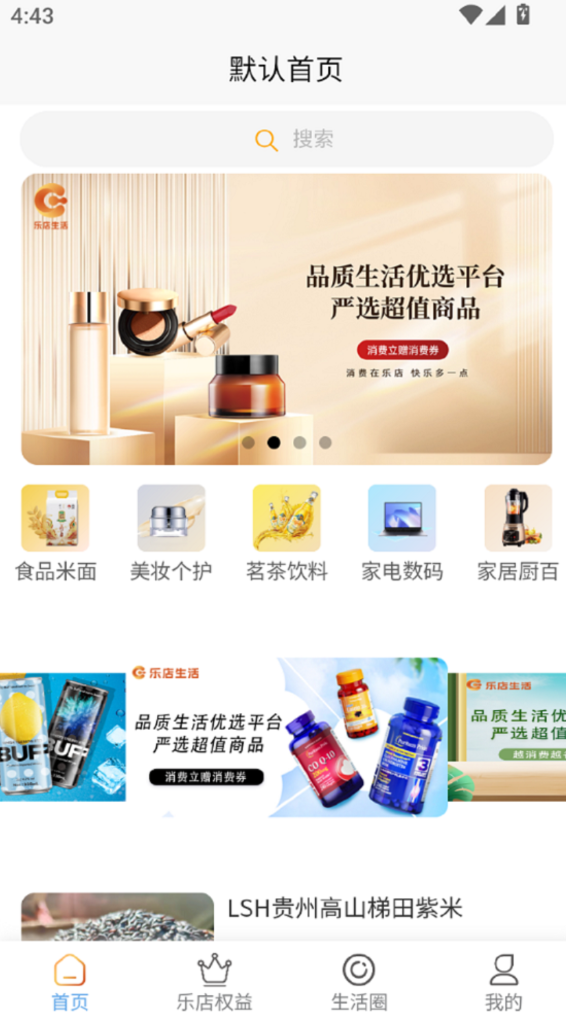 乐店生活官网版