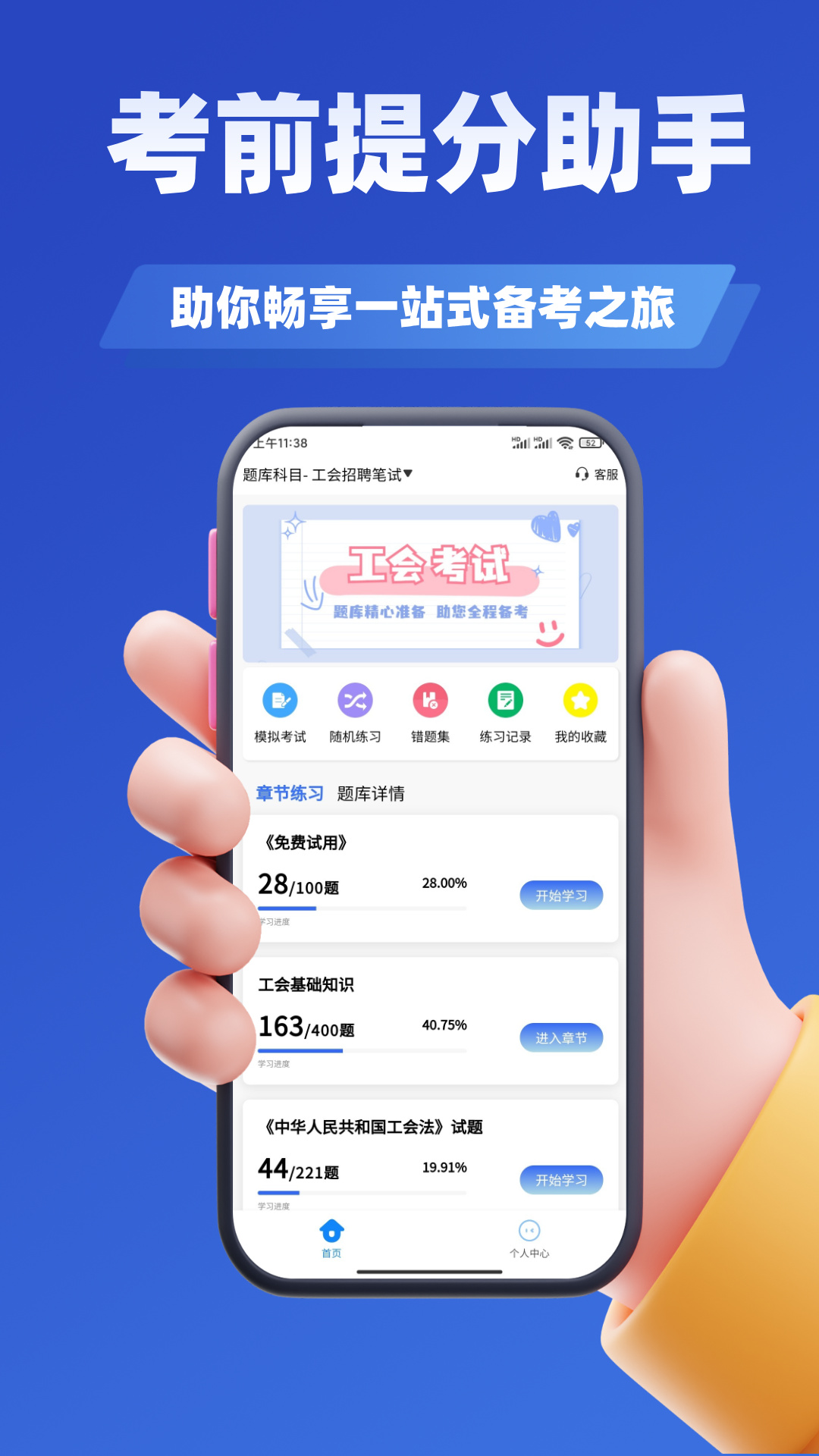工会考试学知题手机版