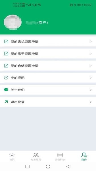 靖农通app图1
