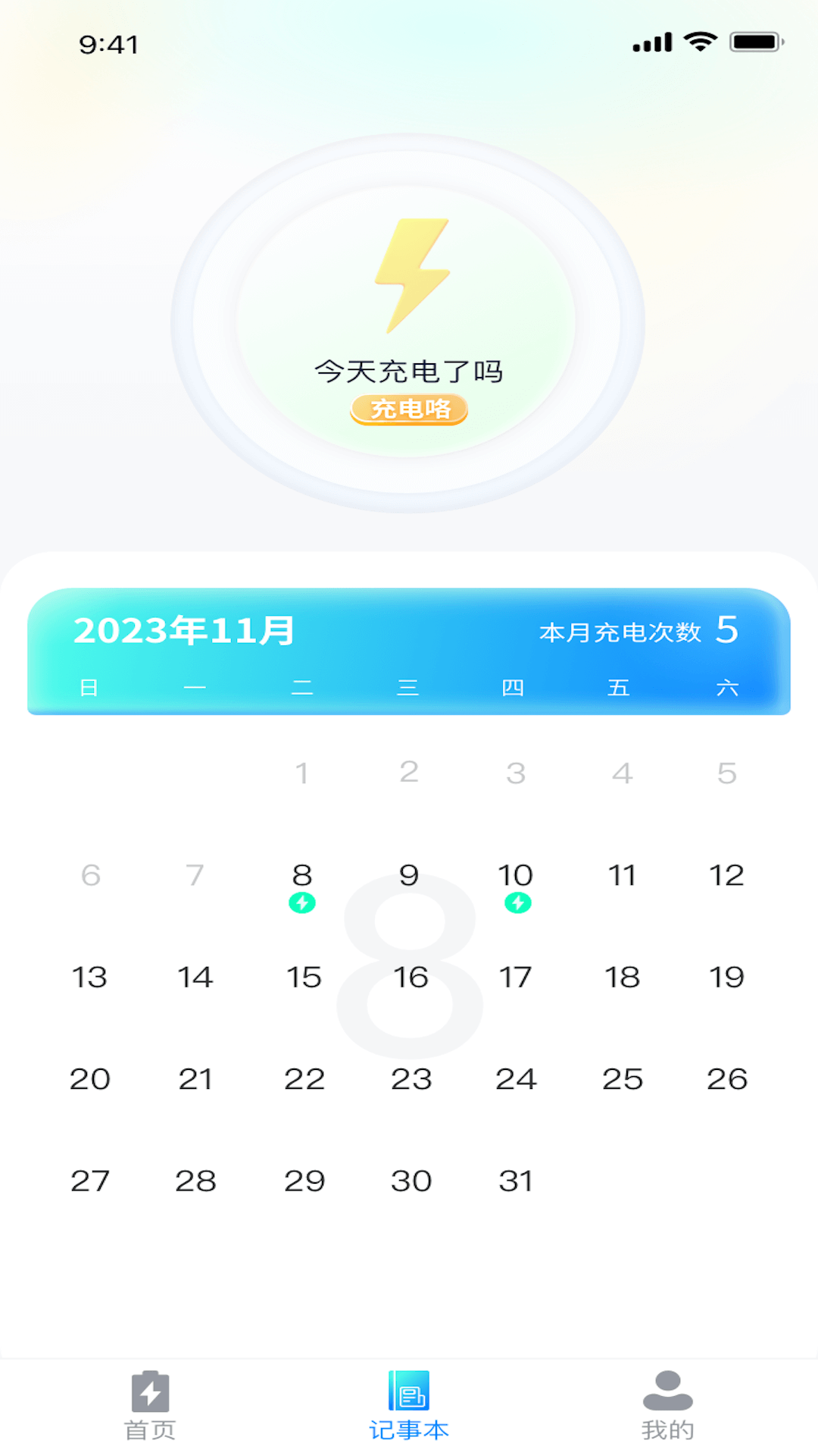 青春充电王app图2