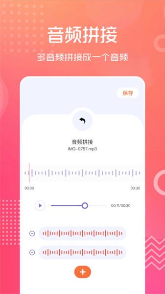 音频剪辑伴侣app图3