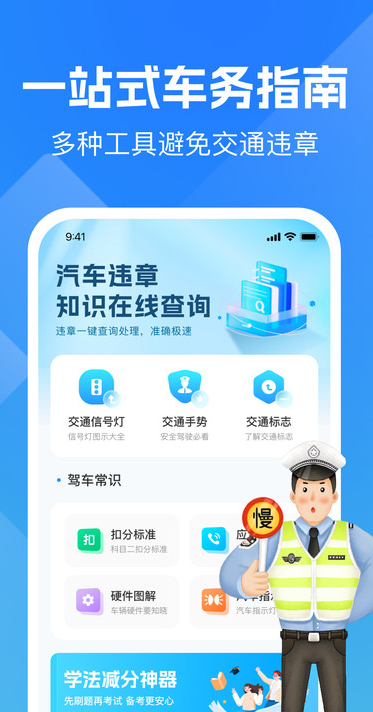 违章交通指南安卓版图2