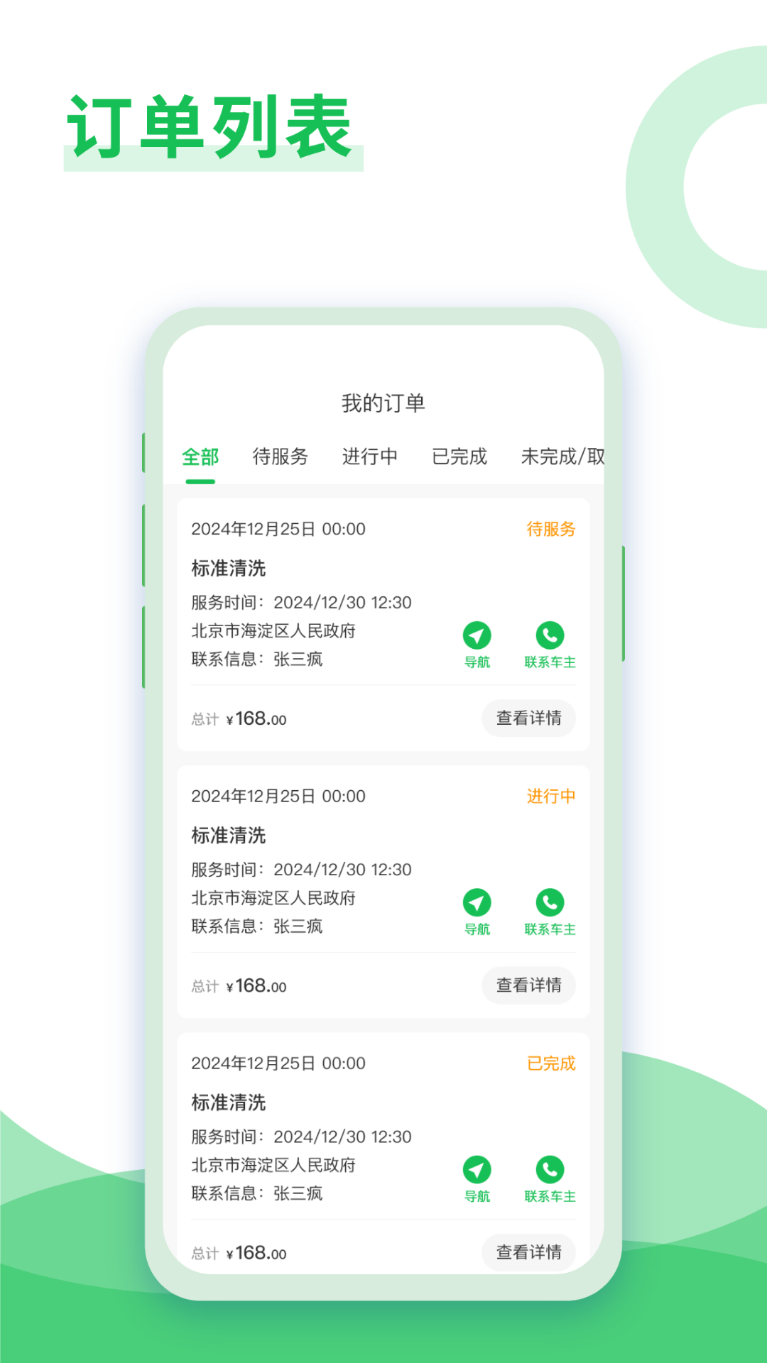 大洗事师傅app