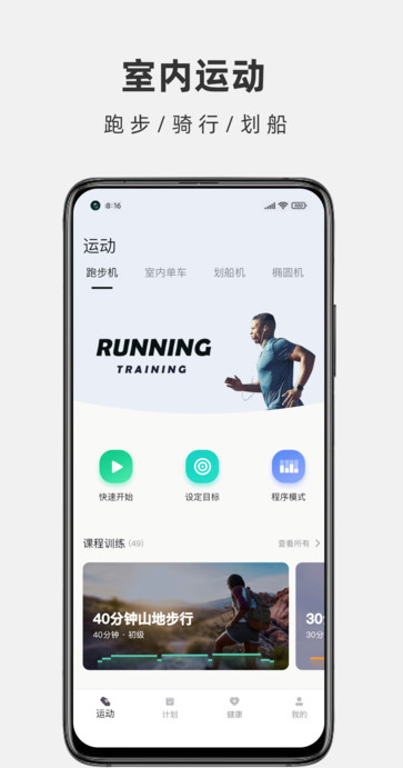 畅跑健康app图3