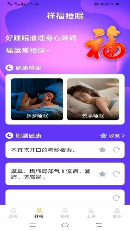 喜福工具箱app图1