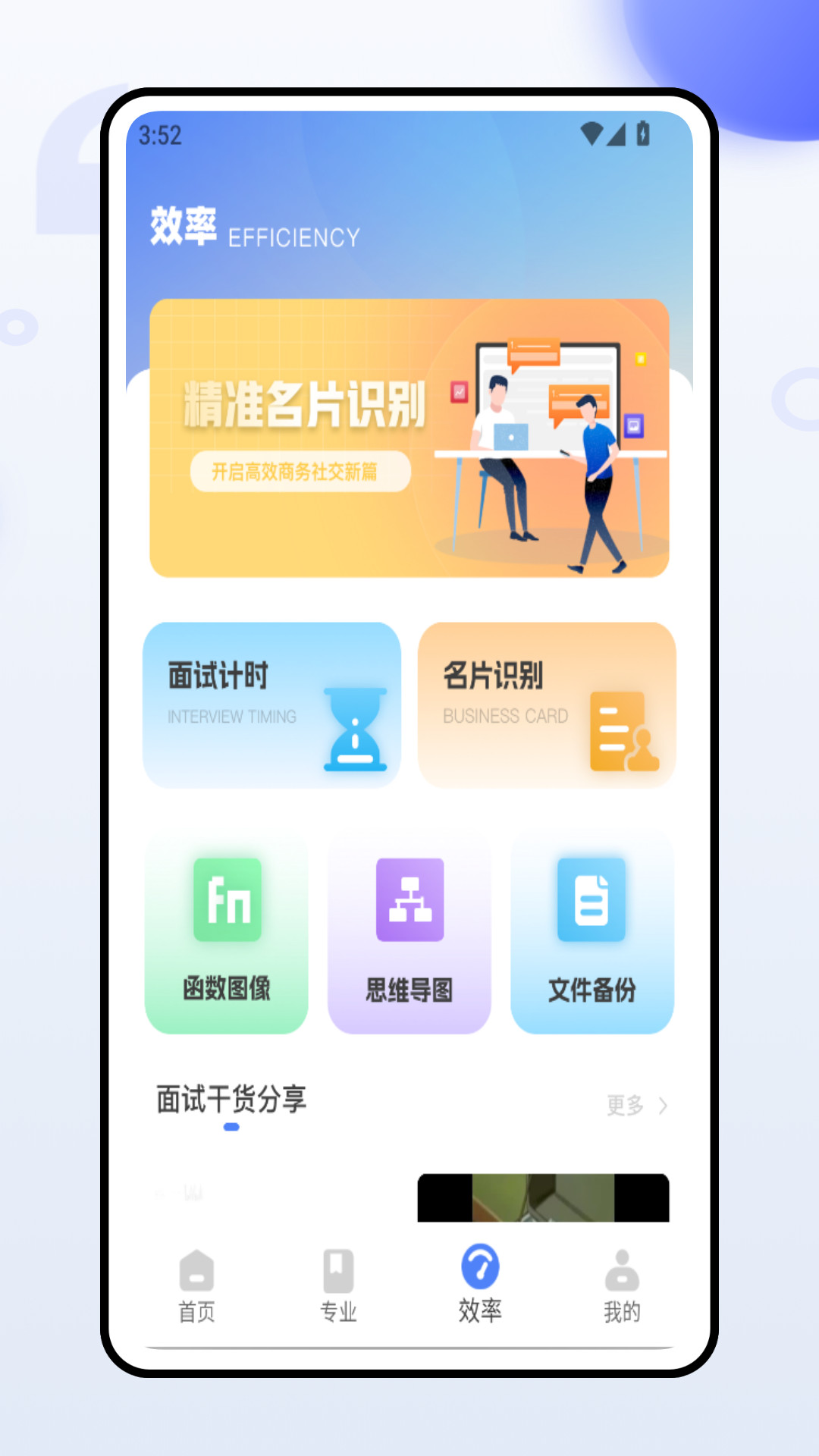 微简历制作软件图3