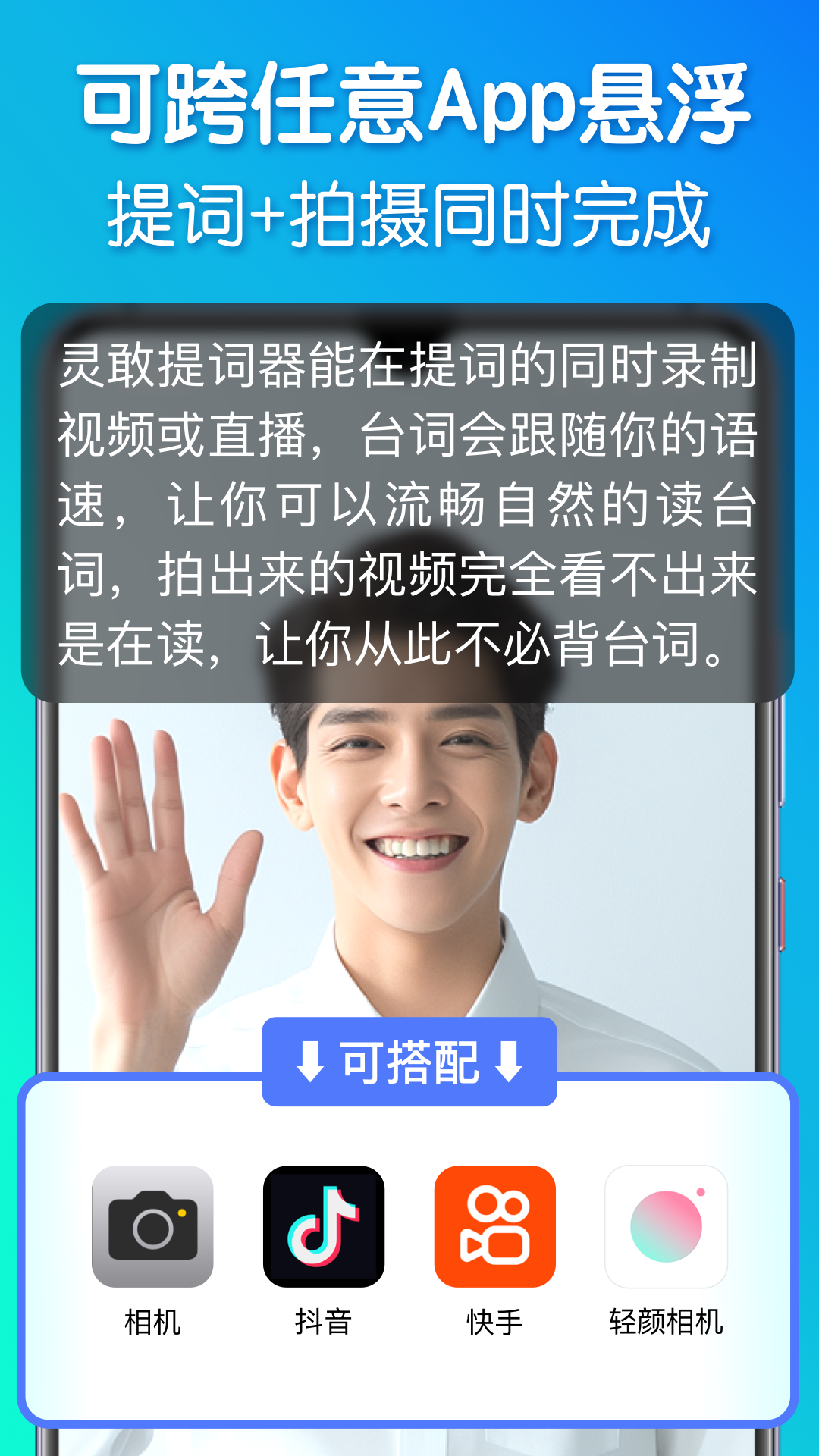 灵敢提词器app图2