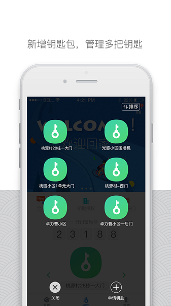 嘿芝麻社区app图1