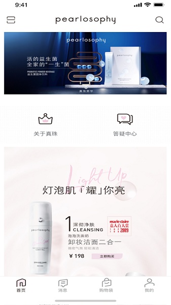 真珠美学软件图1