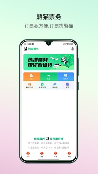 熊猫票务app图3