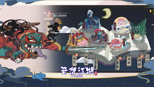 奇想江湖游戏图4