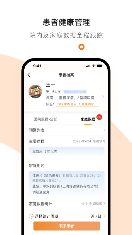 医生工作室软件图2