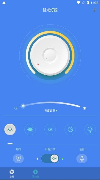 智光灯控app图1