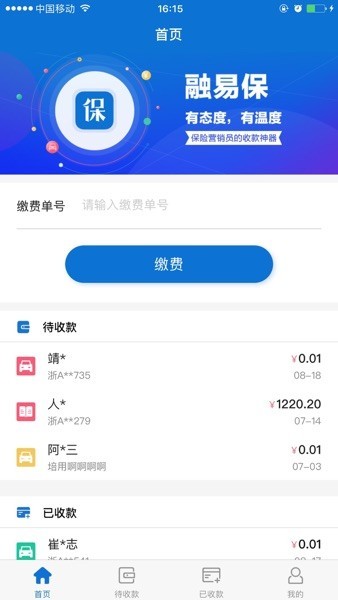 融易保app图2