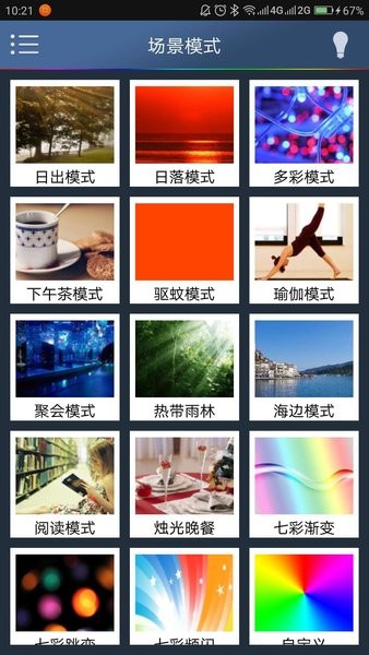 蓝牙灯app图1