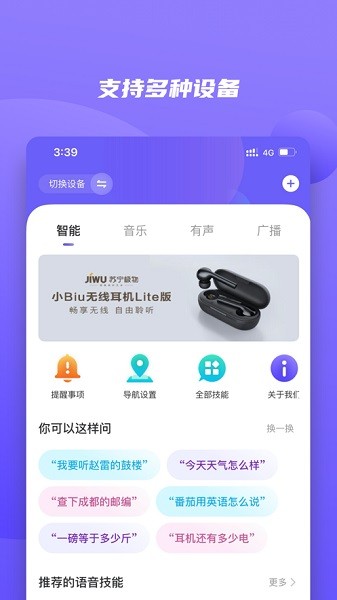 小Biu好听app图2