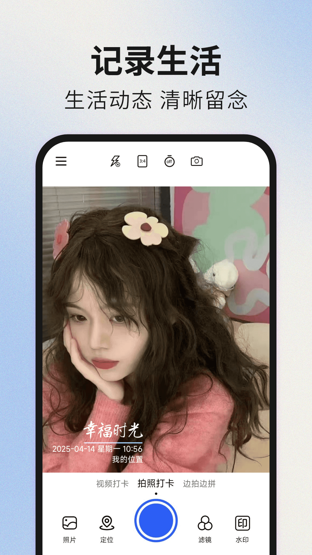 免费拍照水印相机打卡app图3