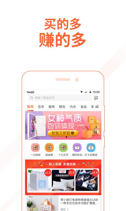 淘集集软件图4