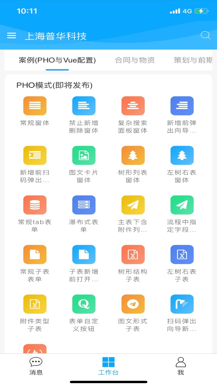 PowerMobile软件