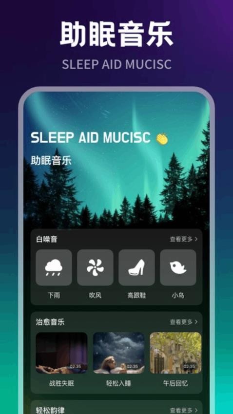 每日灵修助眠app图1