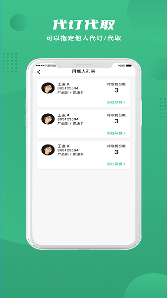 益食堂app图2