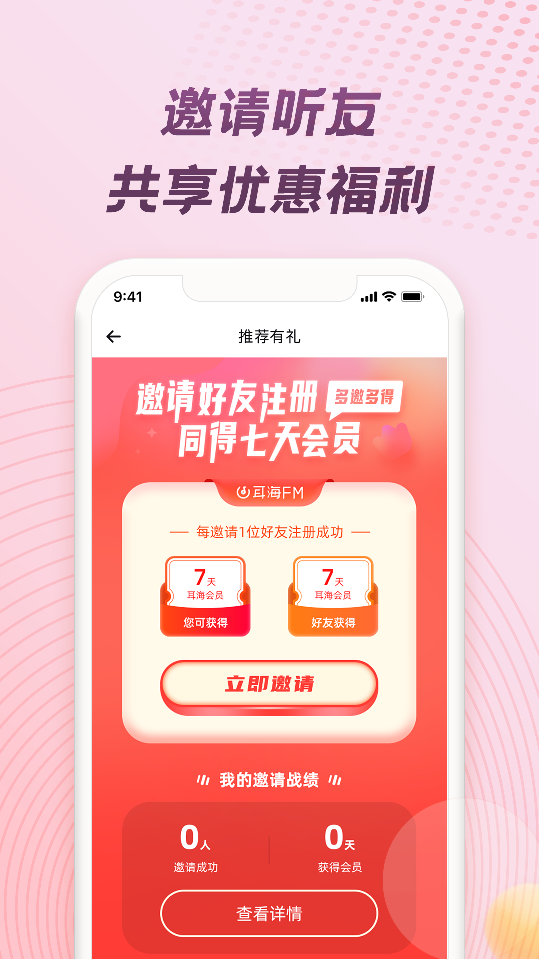 耳海app图4