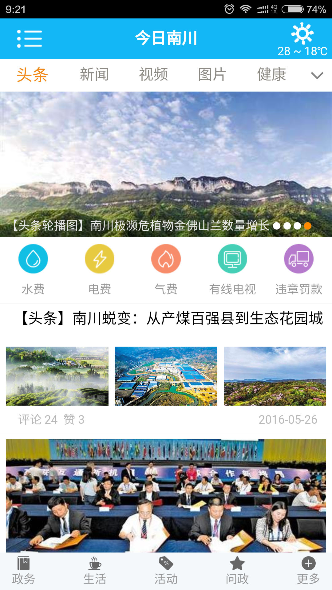 今日南川app图1