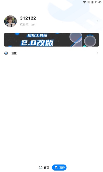 皮皮工具箱pro软件