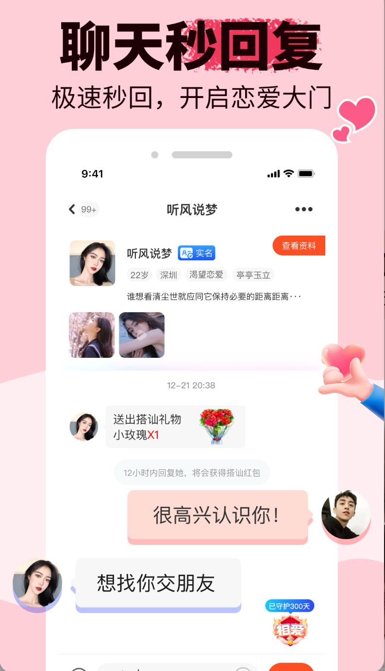 友甜软件图2