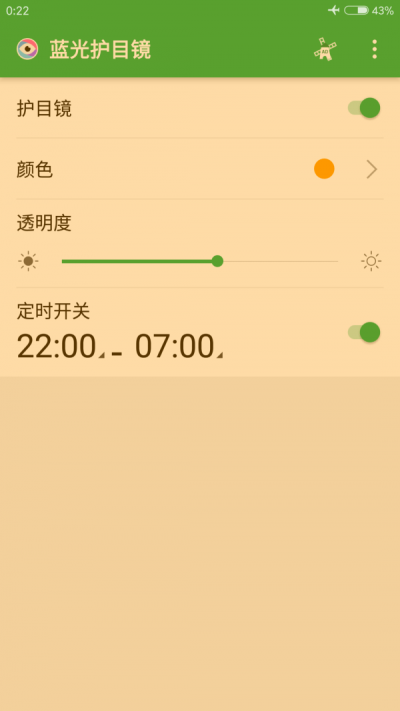 蓝光护目镜app图2