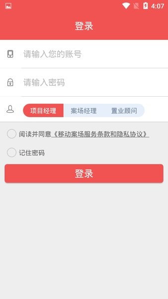 移动案场app图2