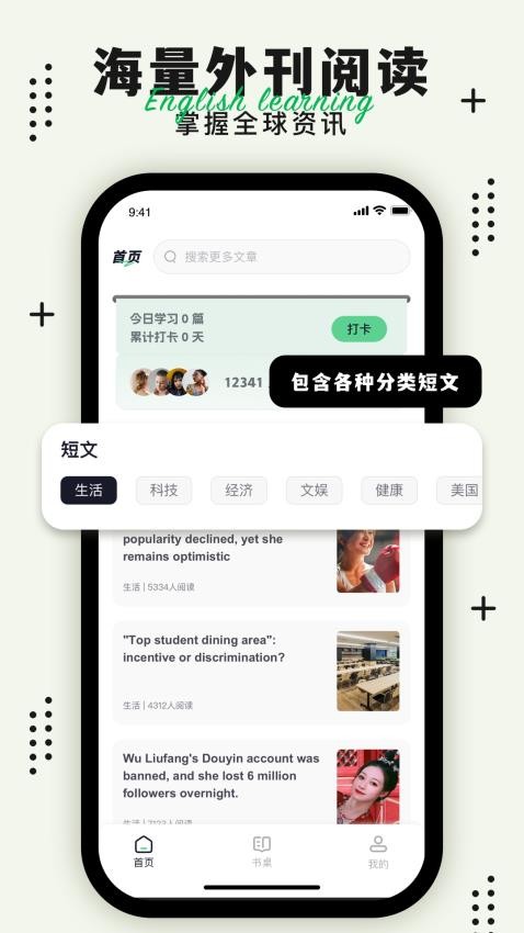 英语轻松读app