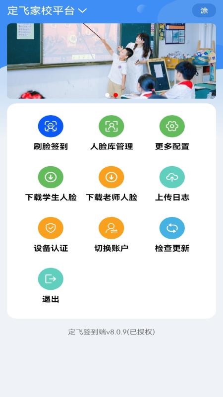 定飞签到端app图1