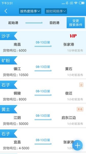 船货之家app图2