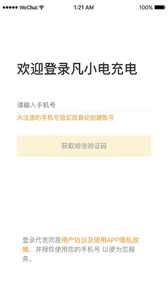 凡小电充电app图2