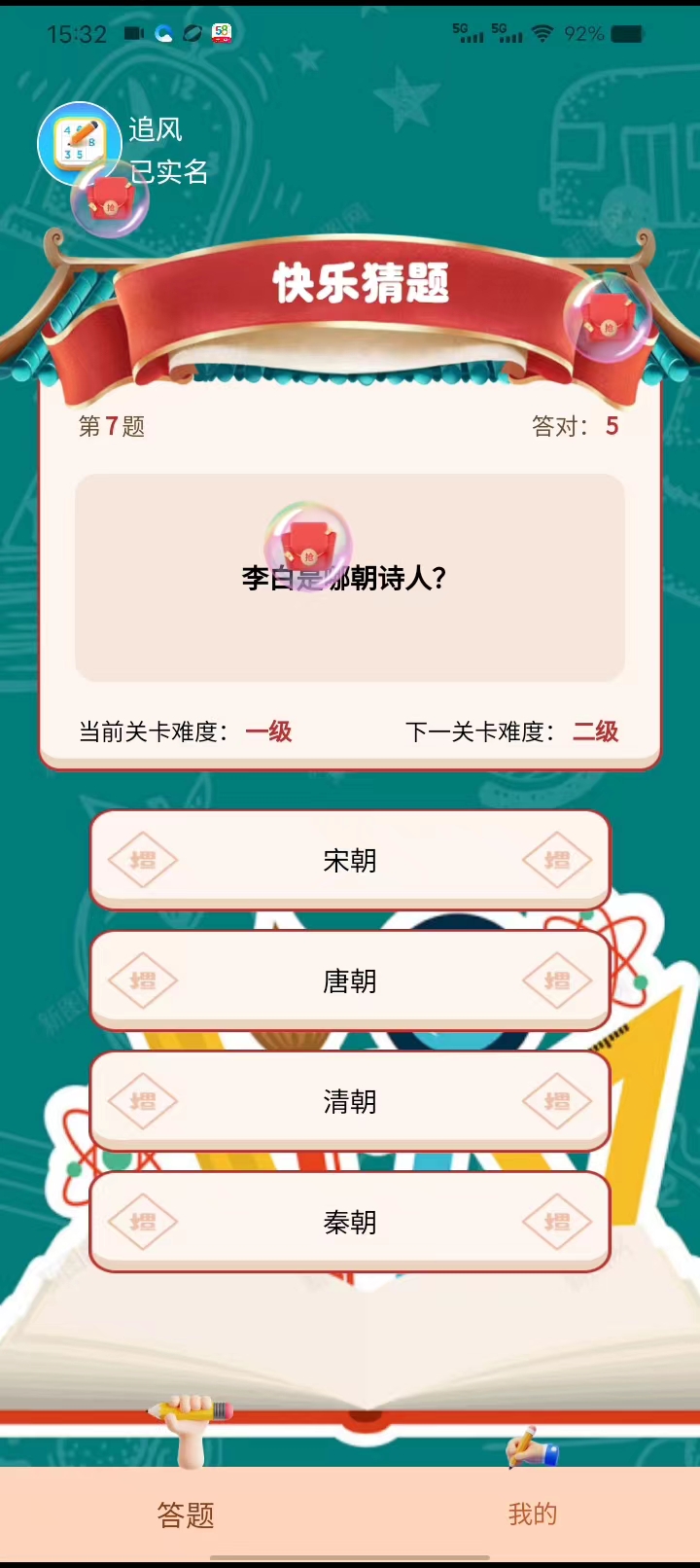 快乐猜题游戏