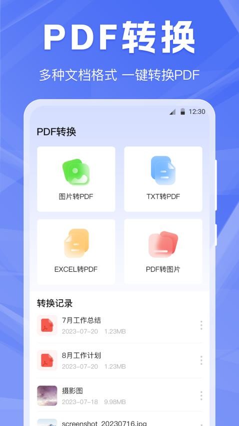 克隆wifi数据同步app图1