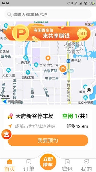 易智停app