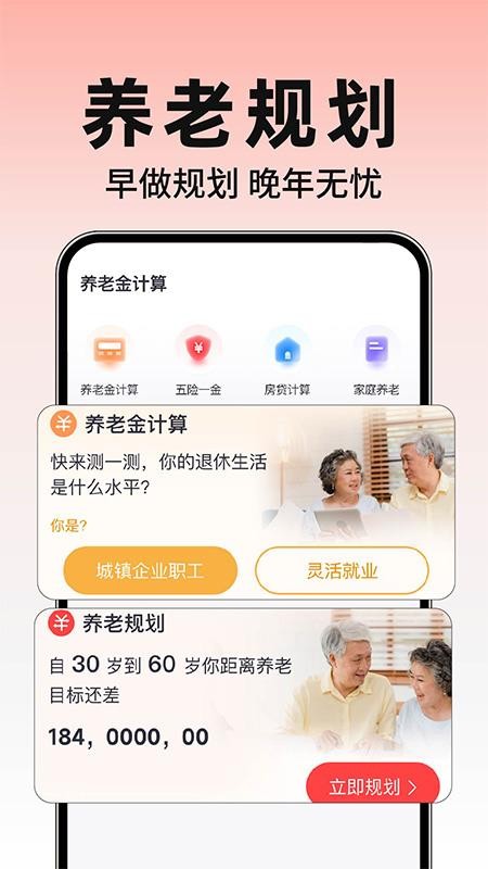 养老退休金计算app图3