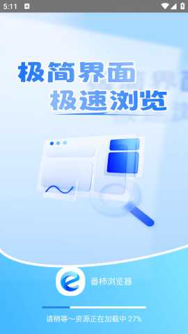 番柿浏览器手机版图3